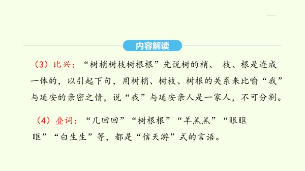 第2课 回延安 统编版语文八年级下册 同步精品课件