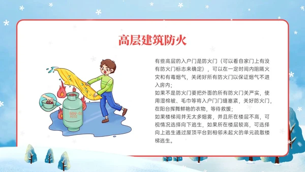 红蓝色卡通插画冬季防火安全知识培训PPT课件冬季安全