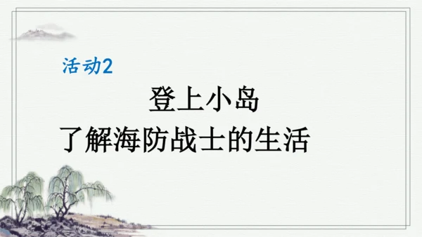 部编版五年级上册语文 15 小岛 课件