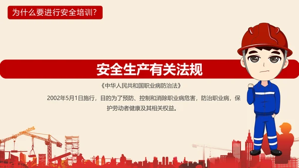 施工建设安全生产责任培训通用PPT