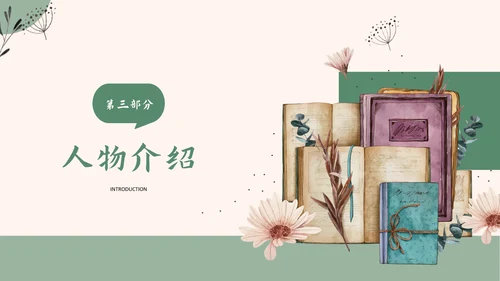《悲惨世界》读书分享名著导读PPT模板