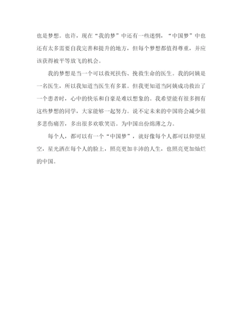 精编之中国梦演讲稿开场白梦想在长城脚下放飞范文.docx