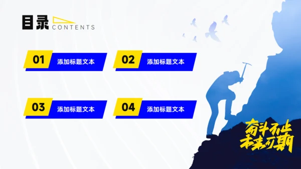 奋斗不止未来可期年终总结工作计划通用PPT模板