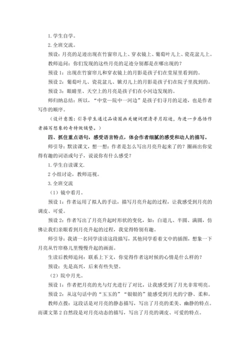 24 月迹 教案