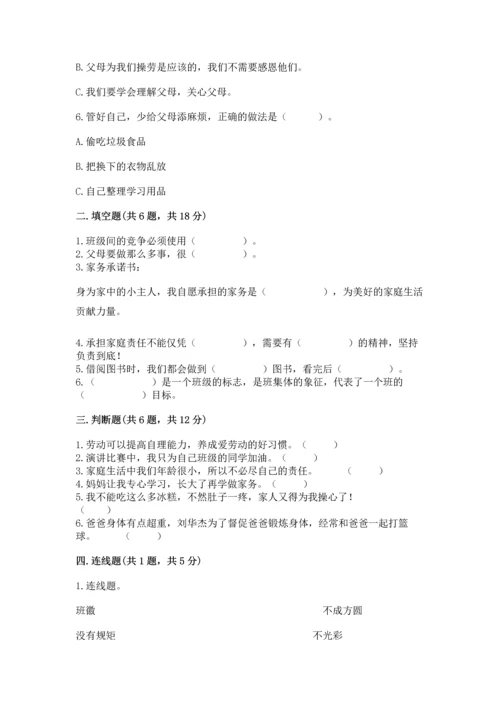 部编版四年级上册道德与法治期中测试卷及完整答案（网校专用）.docx