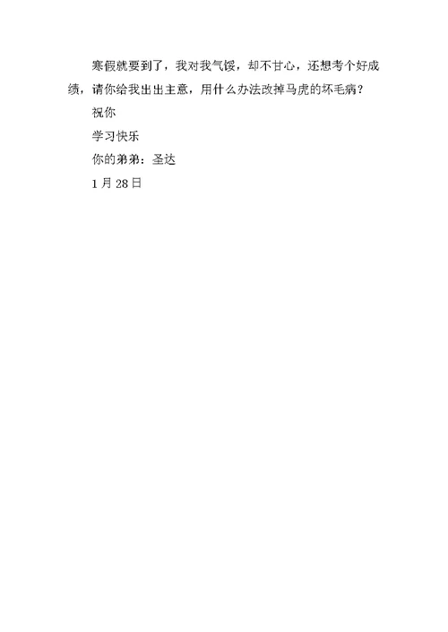 书信作文600字：给虎哥的一封信