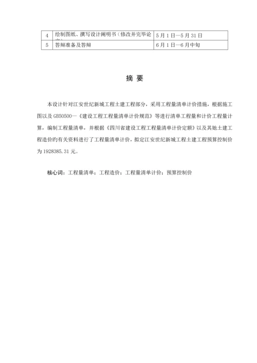 关键工程造价优秀毕业设计.docx