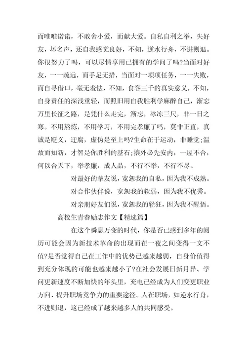 2024年大学生青春励志作文