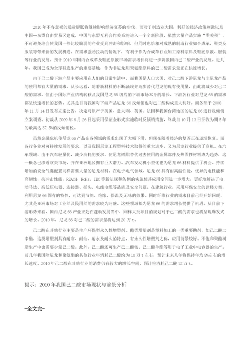 我国己二酸市场现状与前景分析.docx