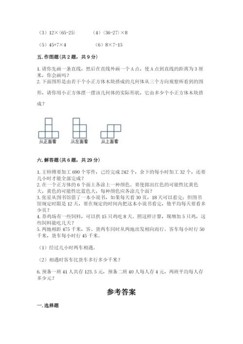 苏教版四年级上册数学期末测试卷含答案（完整版）.docx