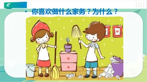 一年级道德与法治下册：第十二课 干点家务活 课件（共23张PPT）