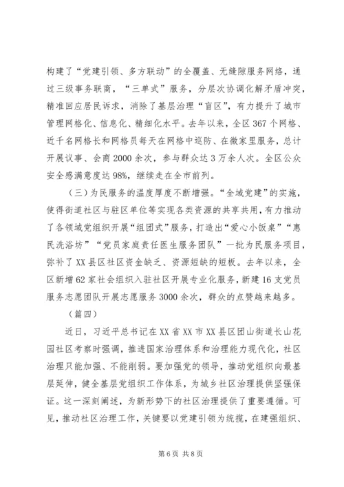 如何发挥党建引领工作心得（4篇）.docx