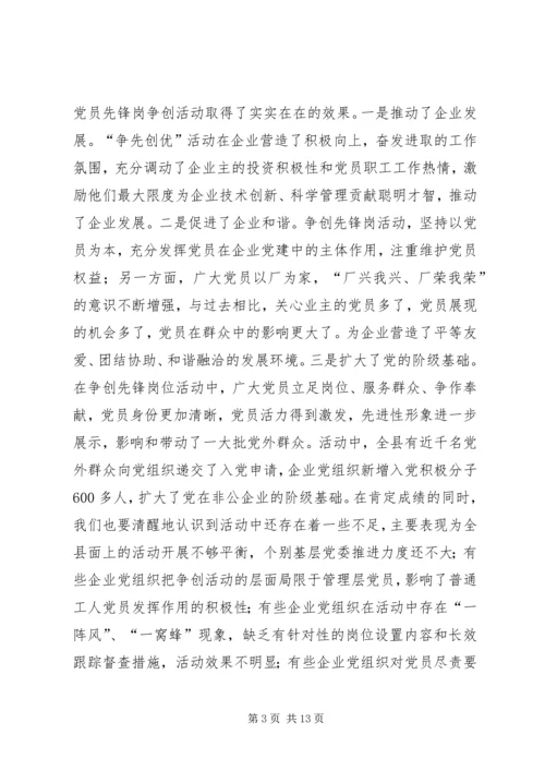 县委常委党员先锋岗活动的讲话.docx