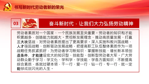 致敬劳动者弘扬劳动精神五一劳动节PPT模板