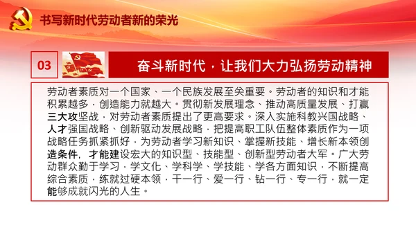 致敬劳动者弘扬劳动精神五一劳动节PPT模板