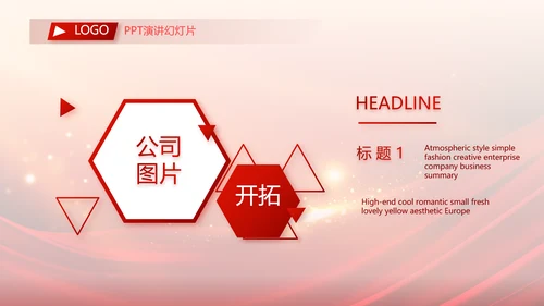 红色商务活动启动仪式会议开幕仪式PPT