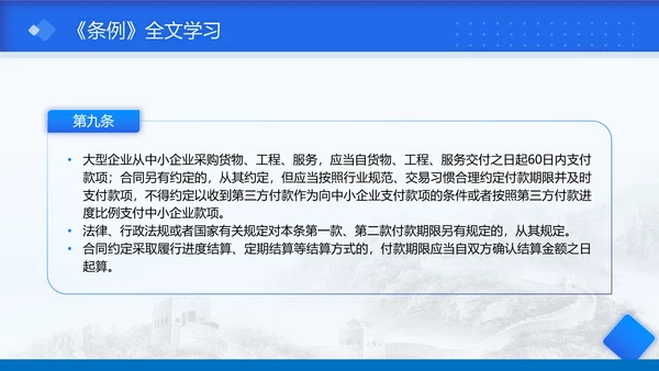 2025年保障中小企业款项支付条例全文学习PPT课件