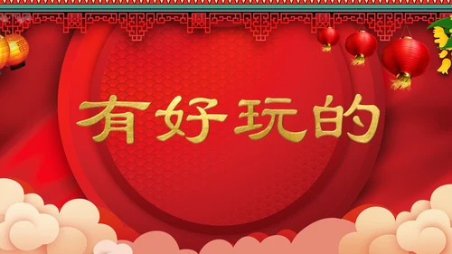 喜庆中式婚礼喜宴开场快闪PPT模板