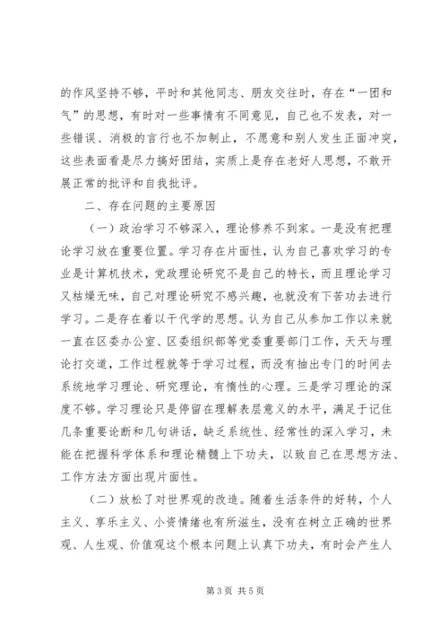 学习体会交流：加强理论修养严于律己做合格党员 (3).docx