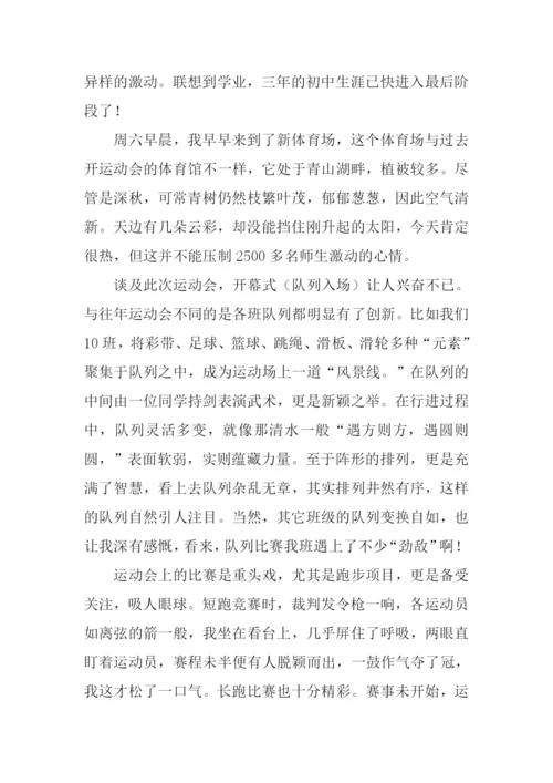 最后一届运动会作文.docx