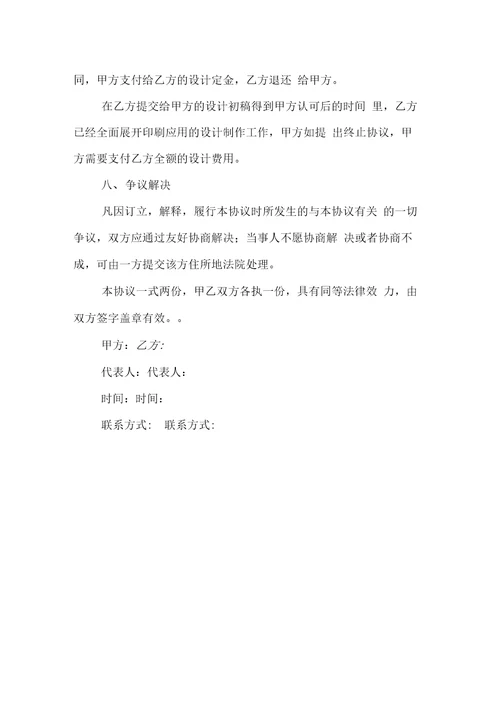 XX委托设计合同范本