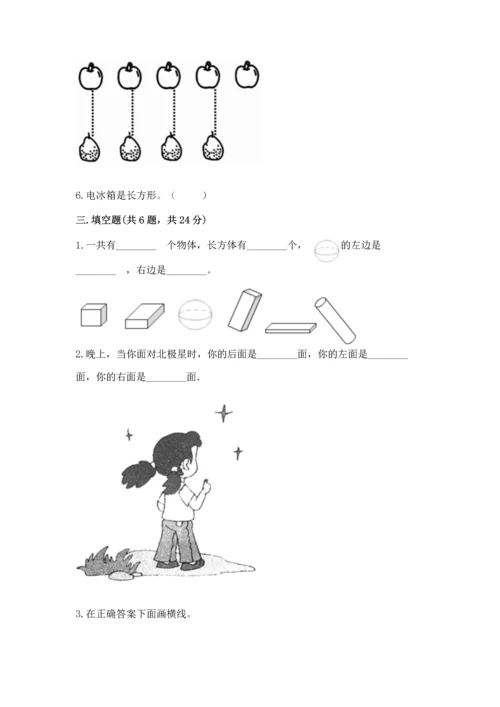 一年级上册数学期中测试卷及完整答案【全国通用】.docx