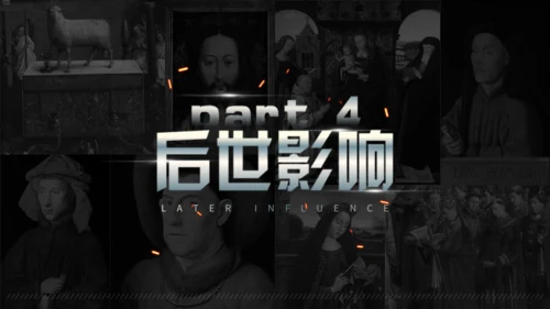 扬凡艾克艺术展通用PPT模板