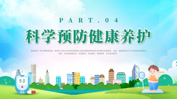 绿色清新风世界防治糖尿病日课件世界糖尿病日