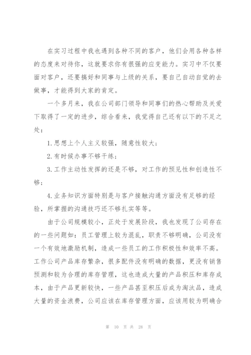 2022市场营销专业顶岗实习报告.docx