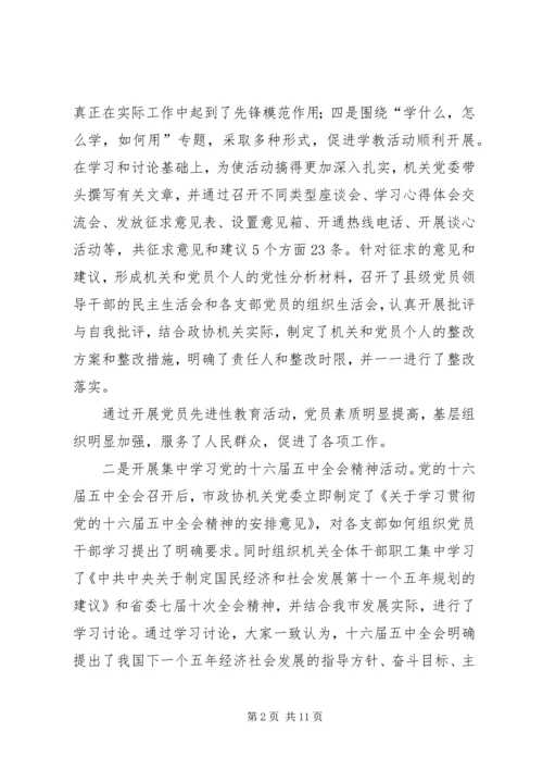 市政协机关党委年度工作报告.docx