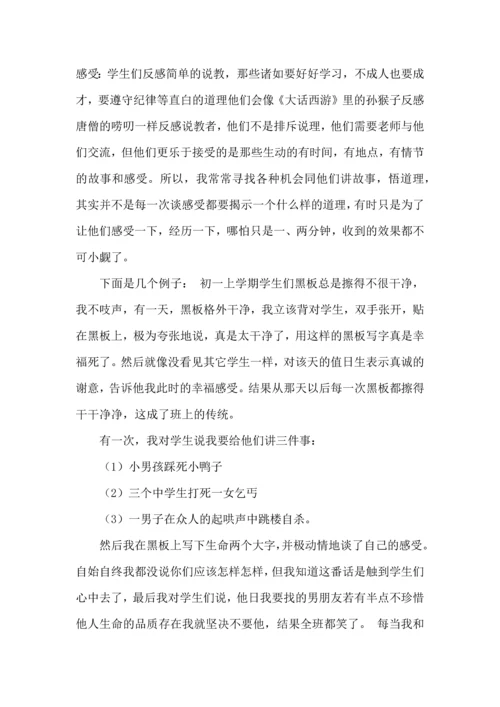 初中班主任工作心得体会.docx