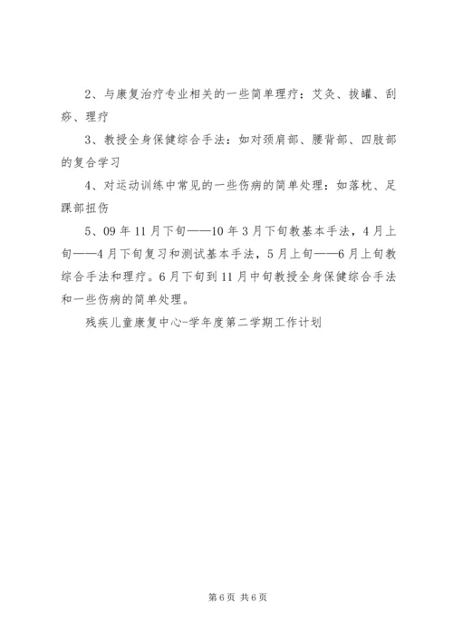 康复工作计划2篇.docx