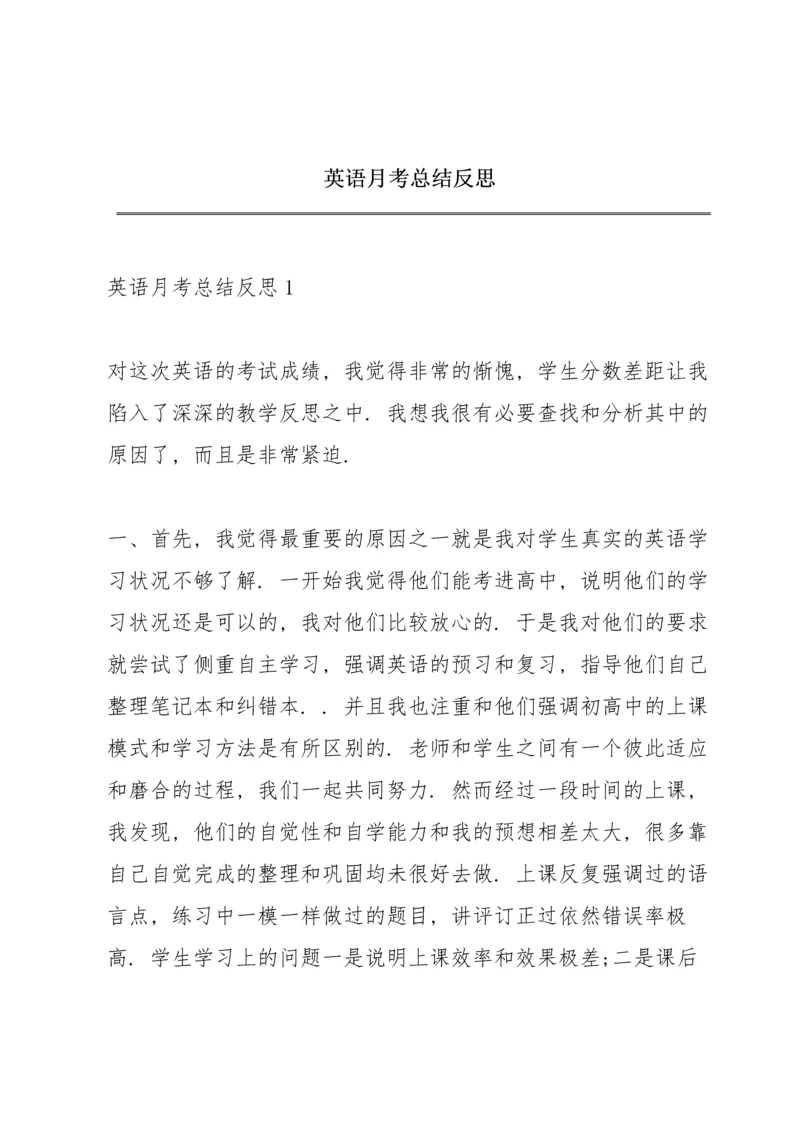 英语月考总结反思.docx