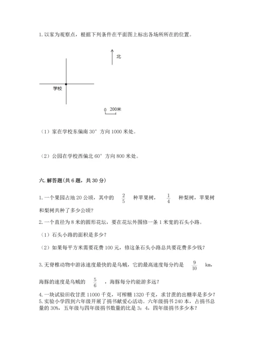 六年级上册数学期末测试卷及答案【历年真题】.docx