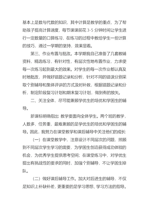 二年级数学教学工作总结集锦7篇