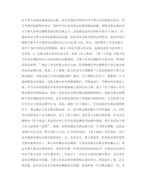 精编之试析最高人民法院举证规则中的若干问题四川成都精济律师事务所何宁湘律师演讲范文.docx