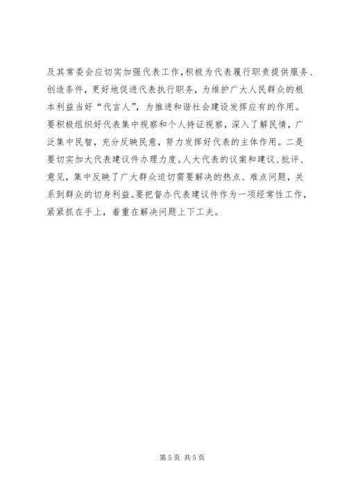 发挥地方人大在和谐社会中的作用.docx