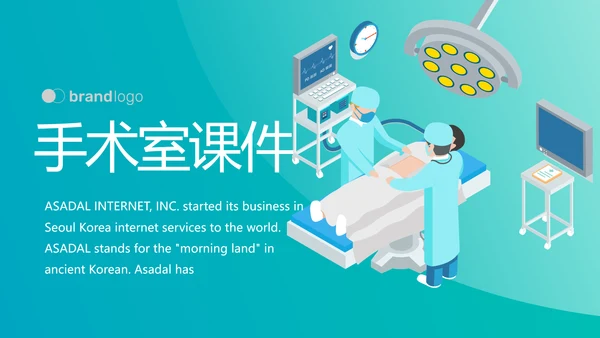 蓝色医疗手术室课件动态PPT