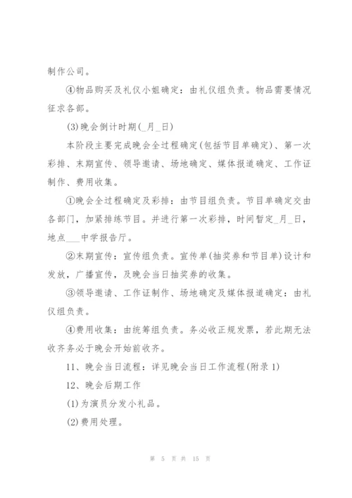 开学迎新活动方案策划书2021五篇.docx