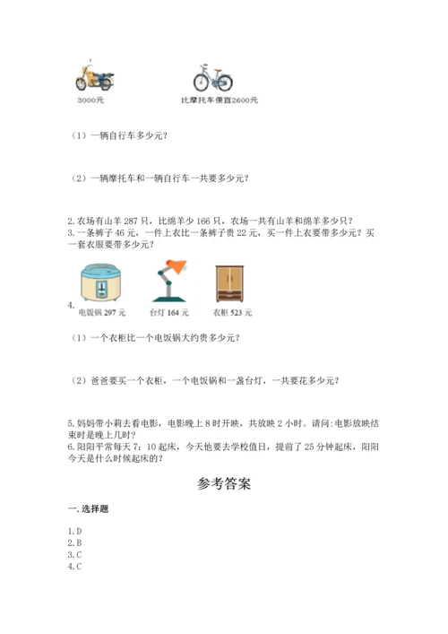 小学三年级上册数学期中测试卷及完整答案（精品）.docx