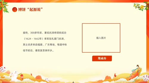 红色大气中国风中秋博饼传统文化介绍PPT