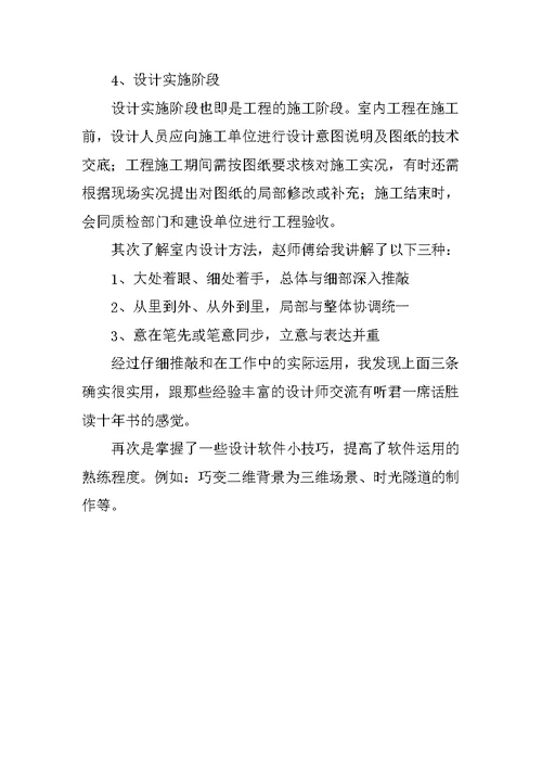 室内设计专业毕业生实习报告