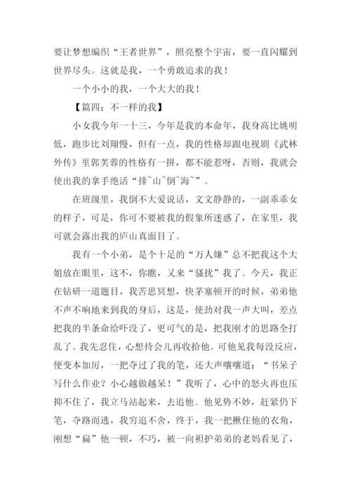 作文不一样的我.docx