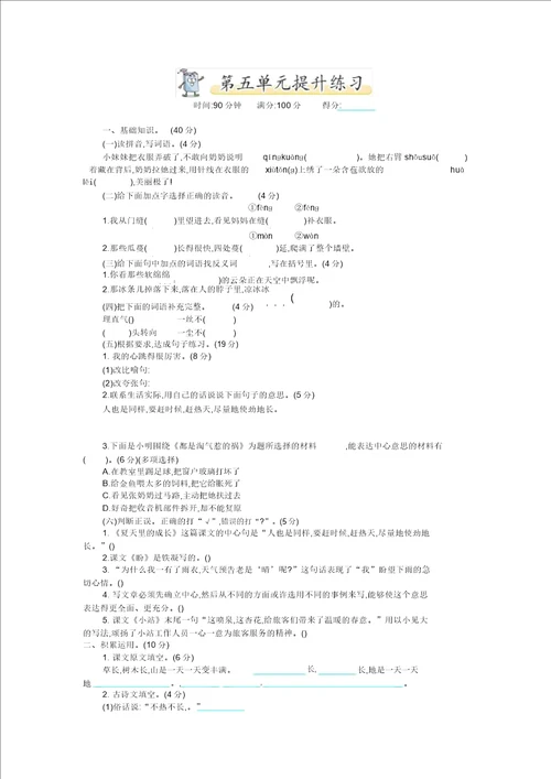 部编人教新版六年级上册语文第五单元测试卷及答案