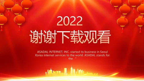 红色喜庆社区联欢会活动PPT