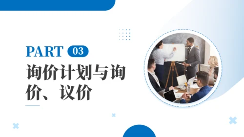 项目企业采购管理培训商务风通用PPT模板