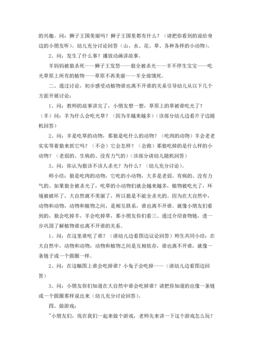 关于狼教案范文合集7篇.docx