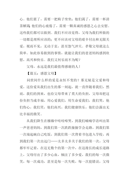 感恩父母的作文1500字.docx