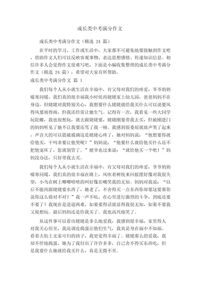 成长类中考满分作文