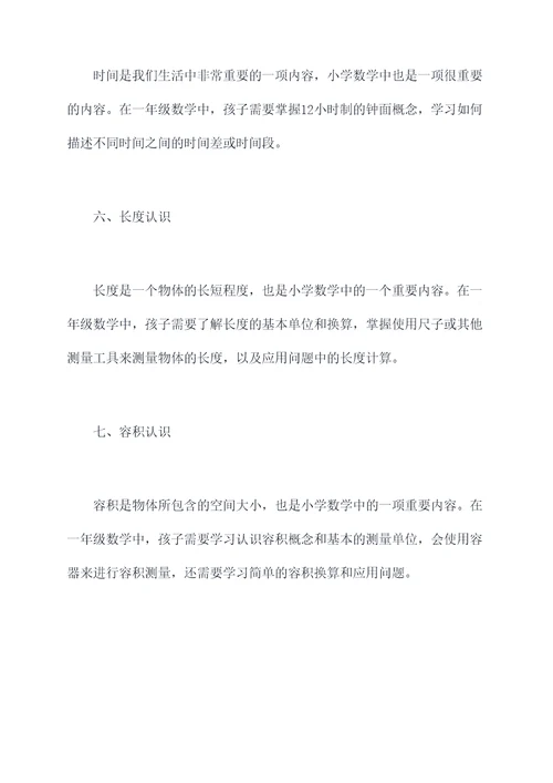 一年级数学重点复习知识点